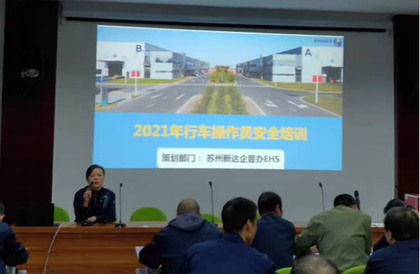 “安全第一、警鐘長(zhǎng)鳴” 蘇州新達(dá)行車(chē)操作工培訓(xùn)會(huì)如期舉行