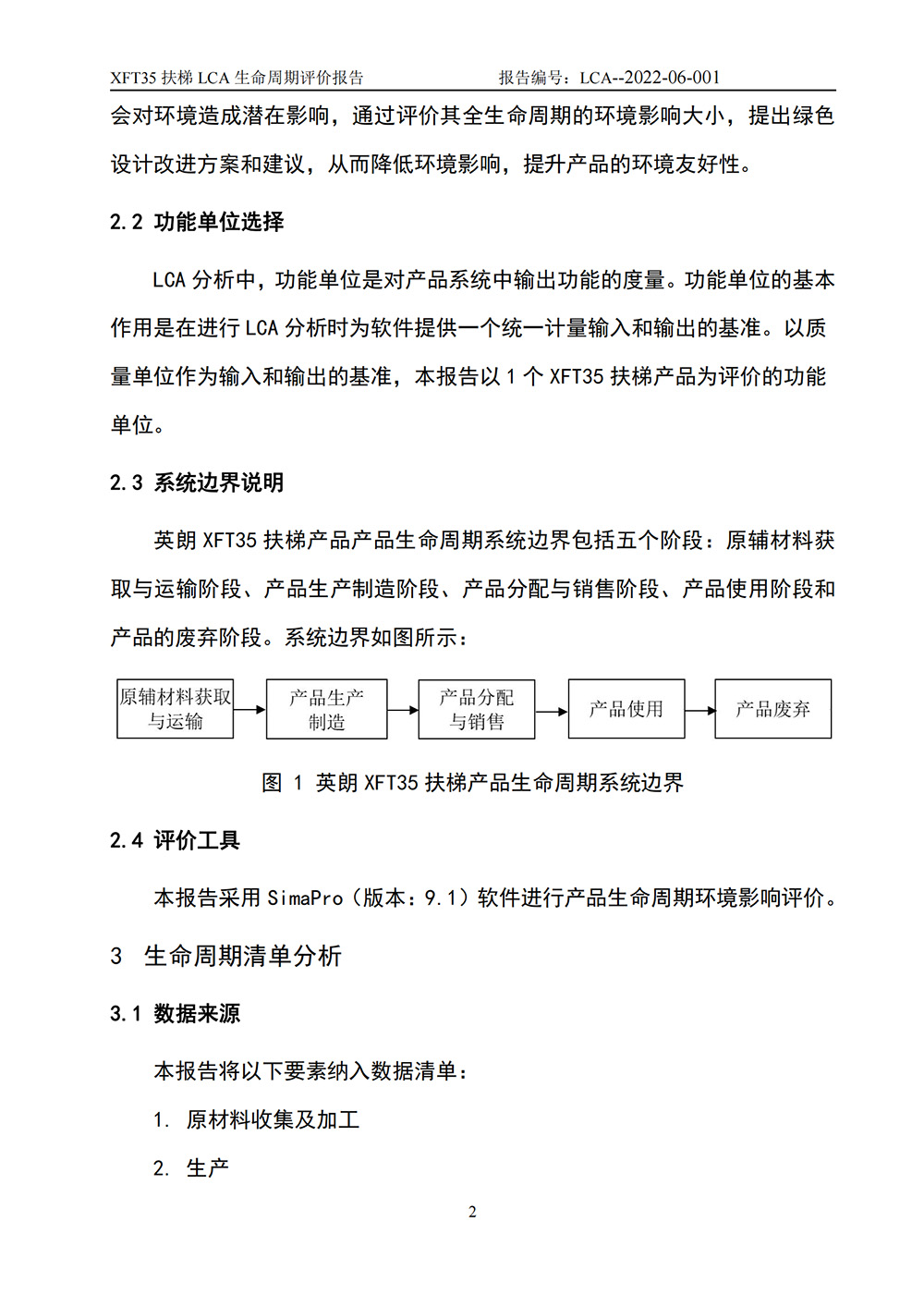 LCA生命周期評價報告-扶梯_03.jpg